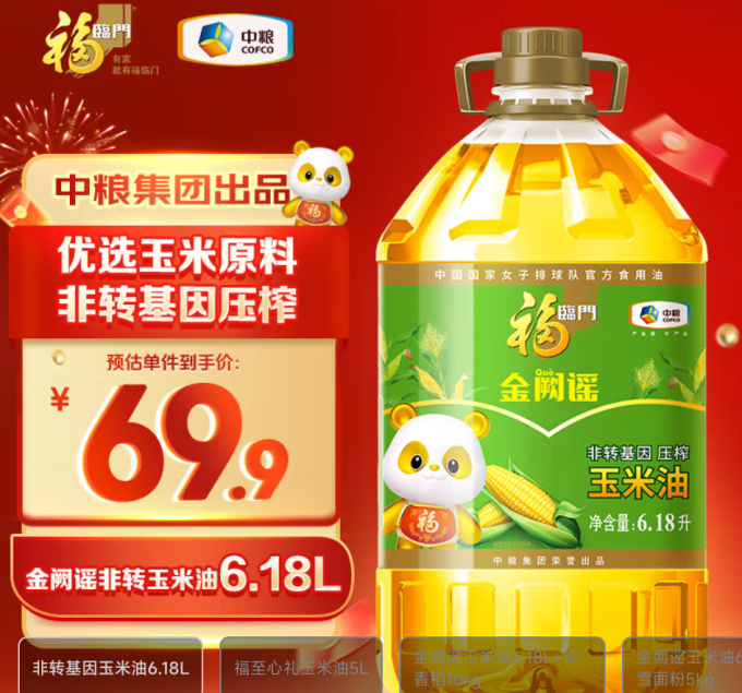福临门玉米油