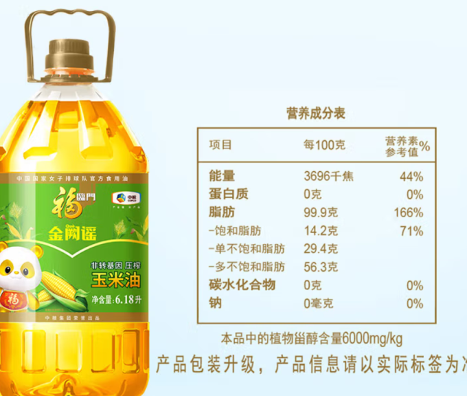福临门玉米油
