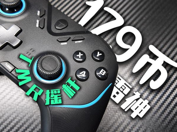 雷神G50 Ultra手柄实测感受！百元TMR磁变阻霍尔摇杆
