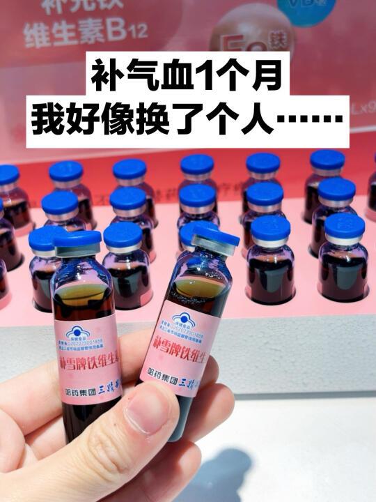 补气血1个月，我好像换了个人...