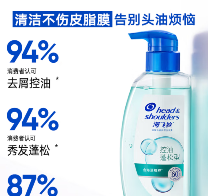 海飞丝洗发水