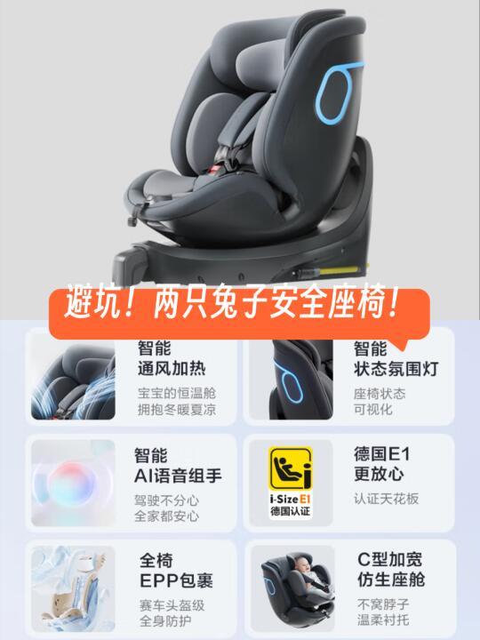 避坑！两只兔子安全座椅！