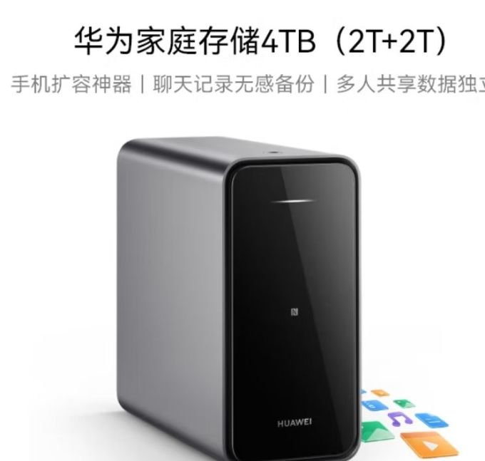 华为NAS存储
