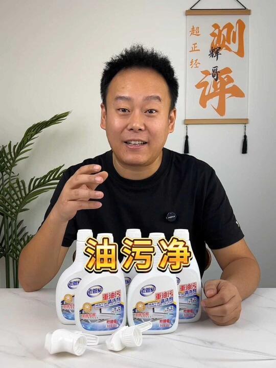 老管家油污净真的好用吗？