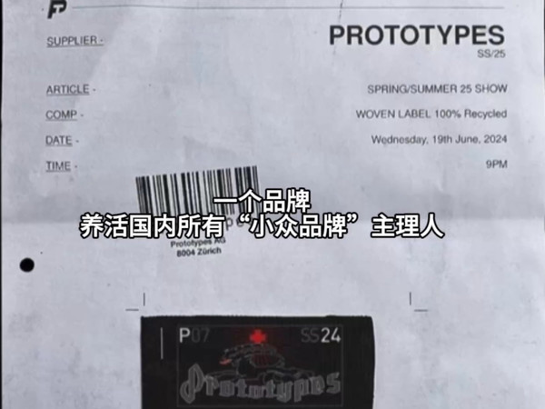 一个品牌养活国内所有“小众品牌”主理人