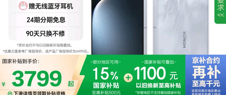 旗舰机也能国补的荣耀magic7