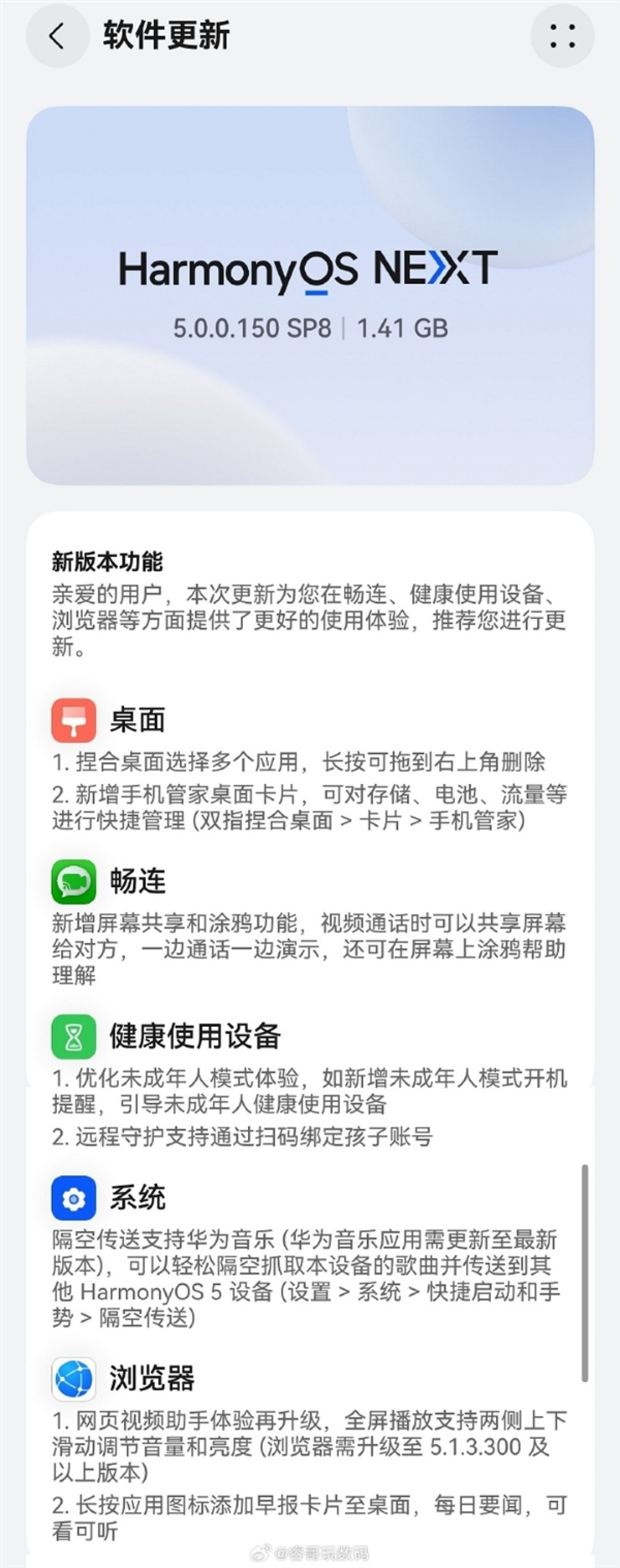 新增屏幕共享功能!华为Mate 70系列推送HarmonyOS NEXT 5.0.0.150