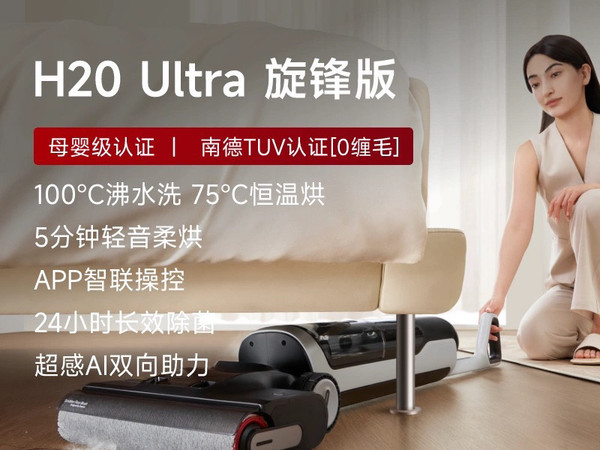 追觅H20Ultra旋锋版洗地机使用体验