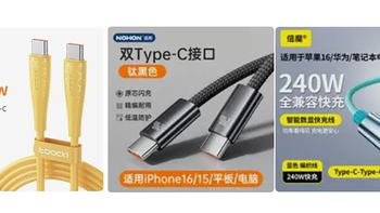 拼夕夕上搞的几条图奇、诺希和倍魔CC快充线