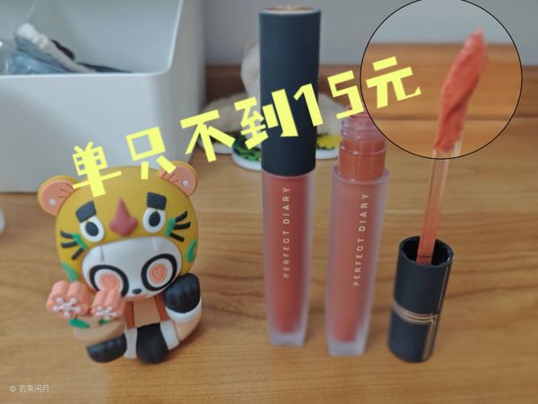 30元买2只完美日记天鹅绒唇釉正装是什么体验？