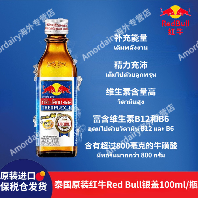红牛功能饮料