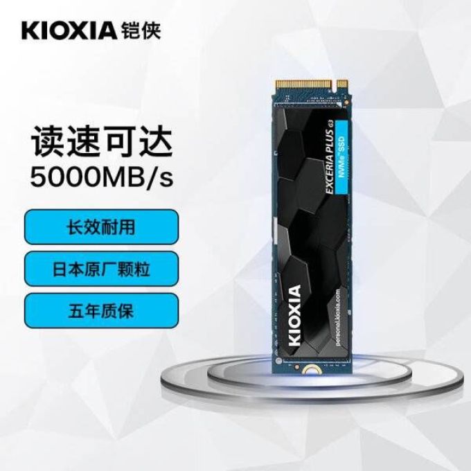 铠侠固态硬盘