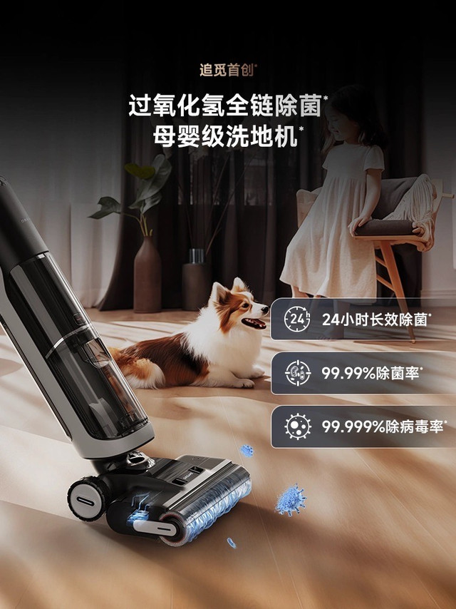 轻松搞定家务，追觅洗地机