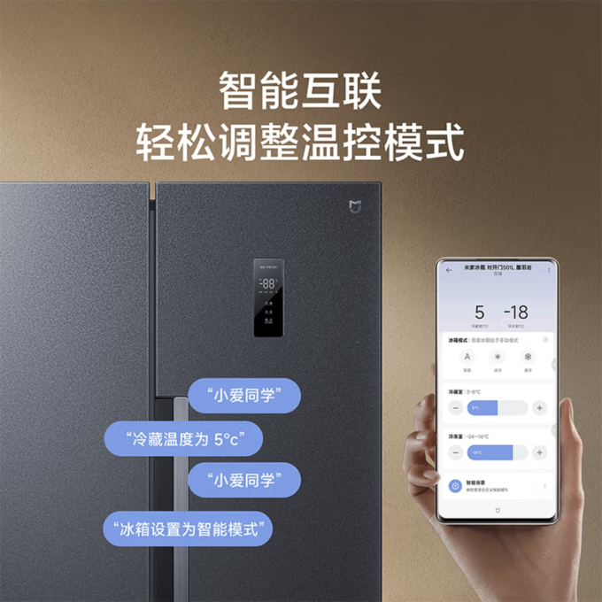 米家冰箱