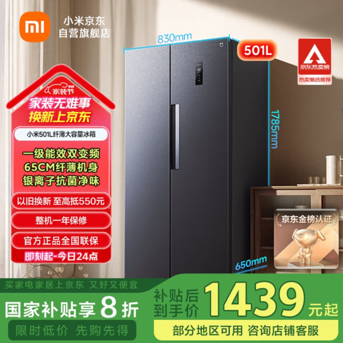 米家冰箱