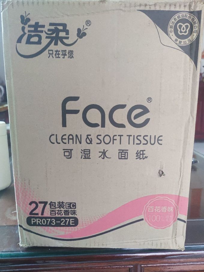 洁柔抽纸