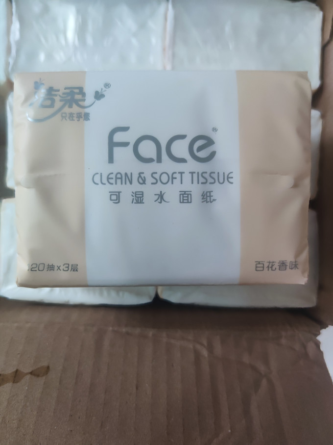 洁柔抽纸
