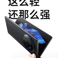 简单说说vivo X Fold3 Pro折叠屏,轻薄旗舰推荐么?