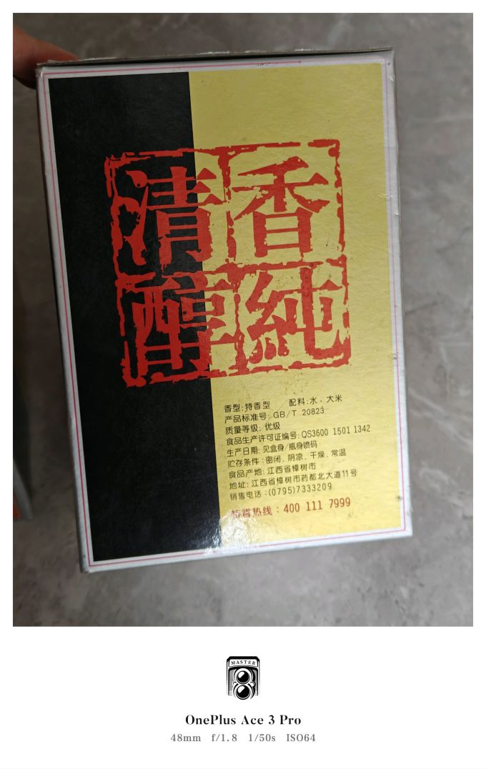 四特酒白酒