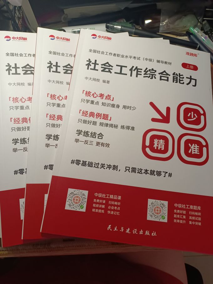 中大网校职业考试