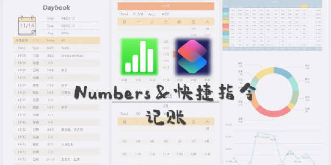 iPhone用户必看!3秒无感记账法,用自带快捷指令轻松管账