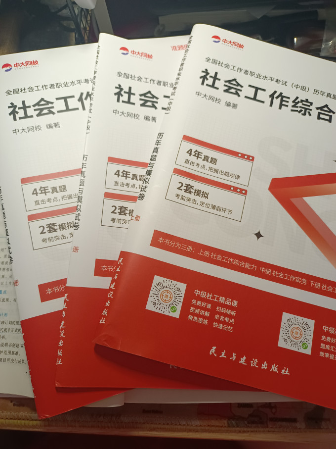 中大网校职业考试