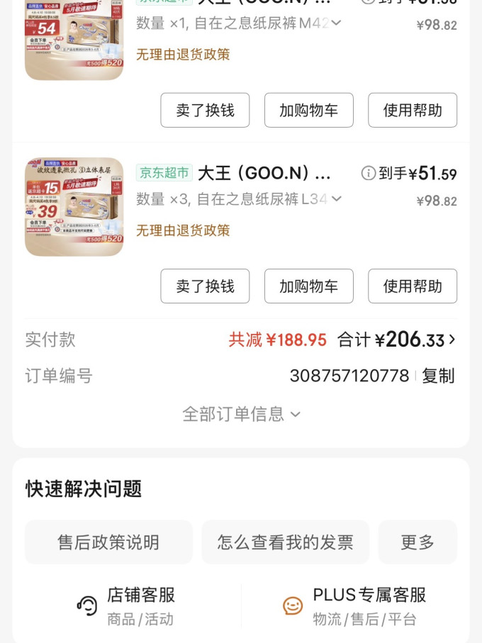 大王婴儿尿裤
