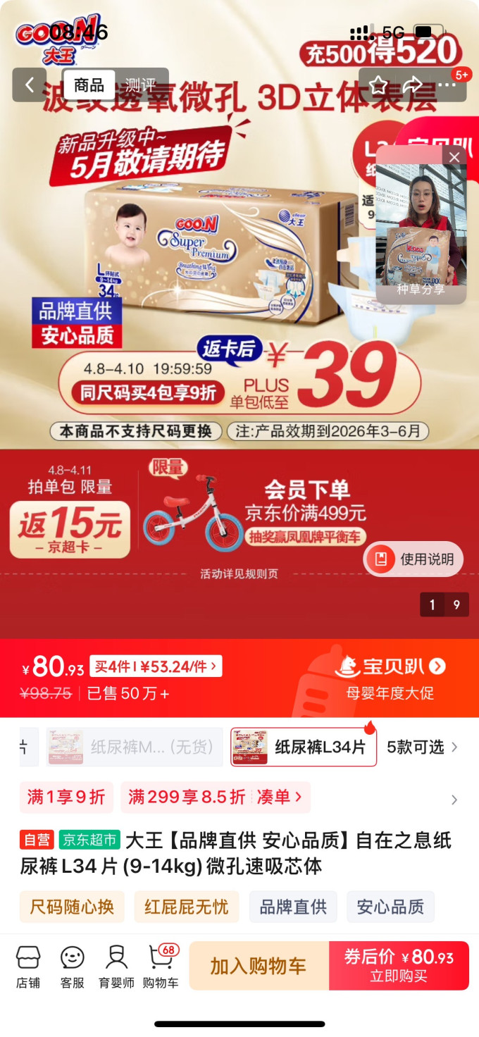 大王婴儿尿裤