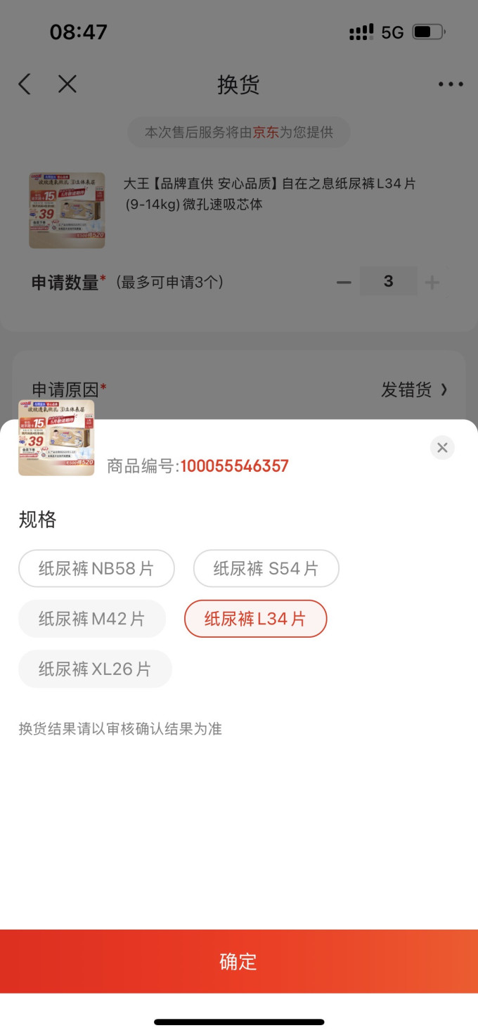 大王婴儿尿裤