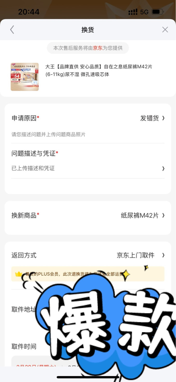 大王婴儿尿裤
