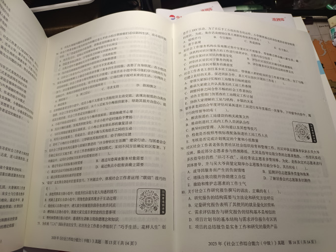 中大网校职业考试