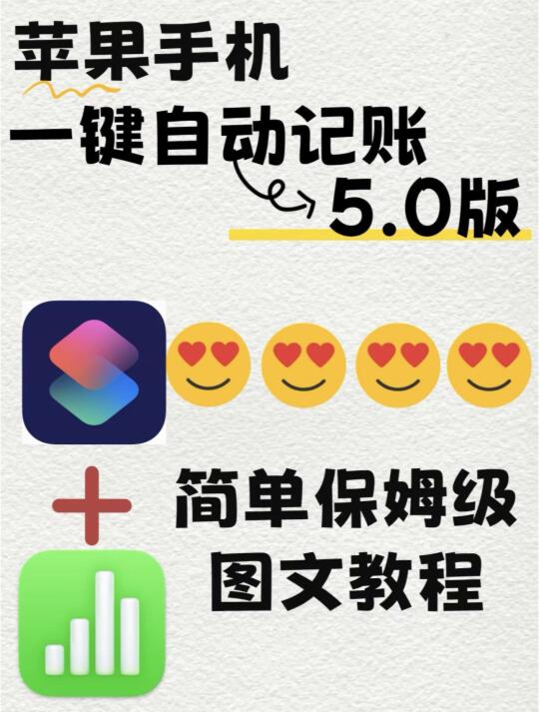 iPhone用户必看!3秒无感记账法,用自带快捷指令轻松管账