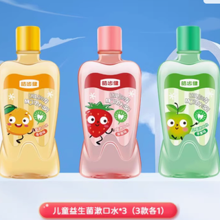 宝贝的口腔清洁神器 —— 皓齿健儿童漱口水