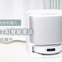 云鲸逍遥002：热活水履带拖布+AI智能清洁，让我彻底躺平