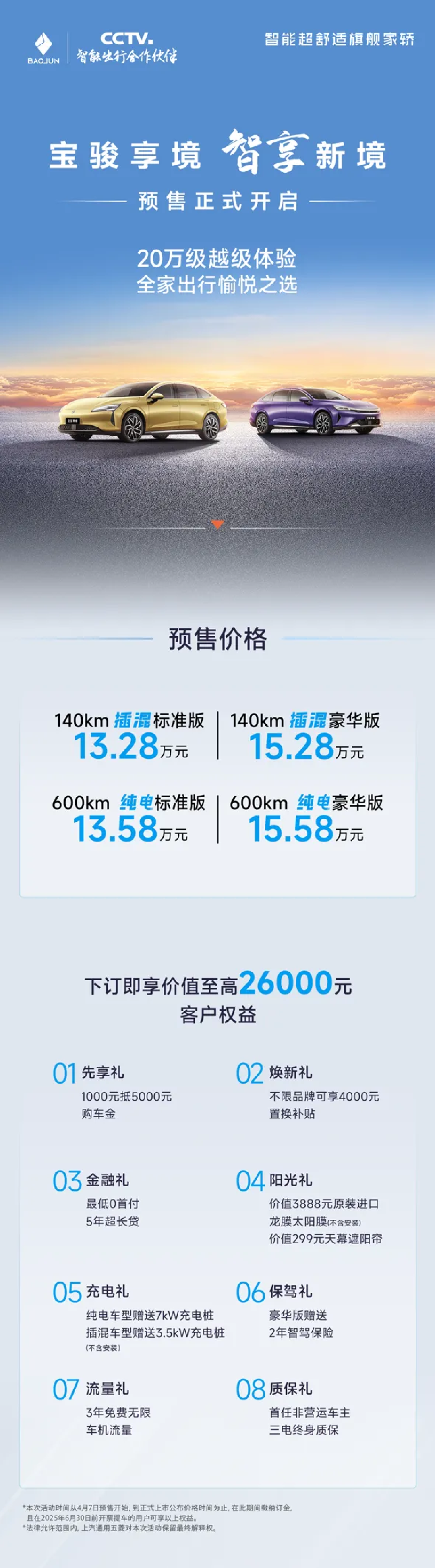 宝骏享境预售价13.28万元起,号称“以越级体验成就20万内最强家轿”