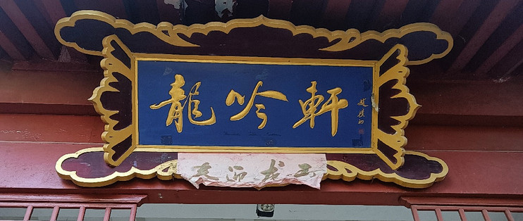 五一节，去少华山坳龙吟轩来个半日游