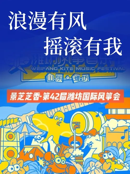 今年音乐节的含摇量不用多说了吧！ 4月12日-13日，来齐鲁酒地我们一起和摇滚老炮儿们燥起来！
