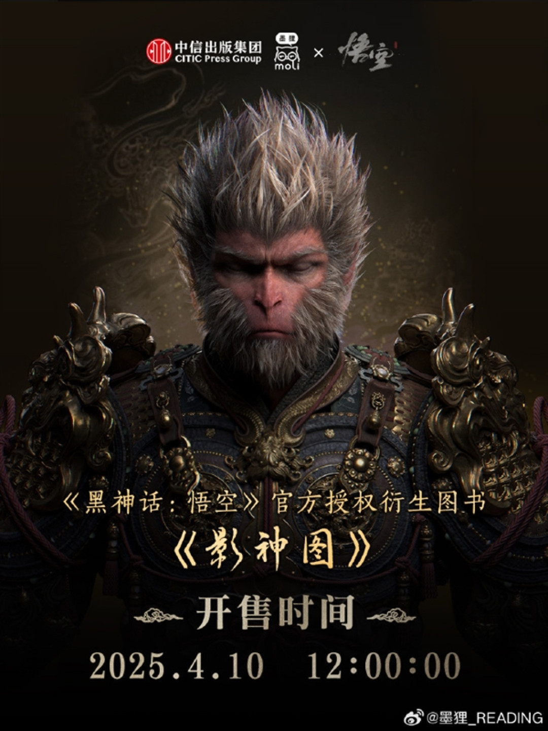 《黑神话：悟空》影神图实体书官宣：4月10日开售 159.2元起