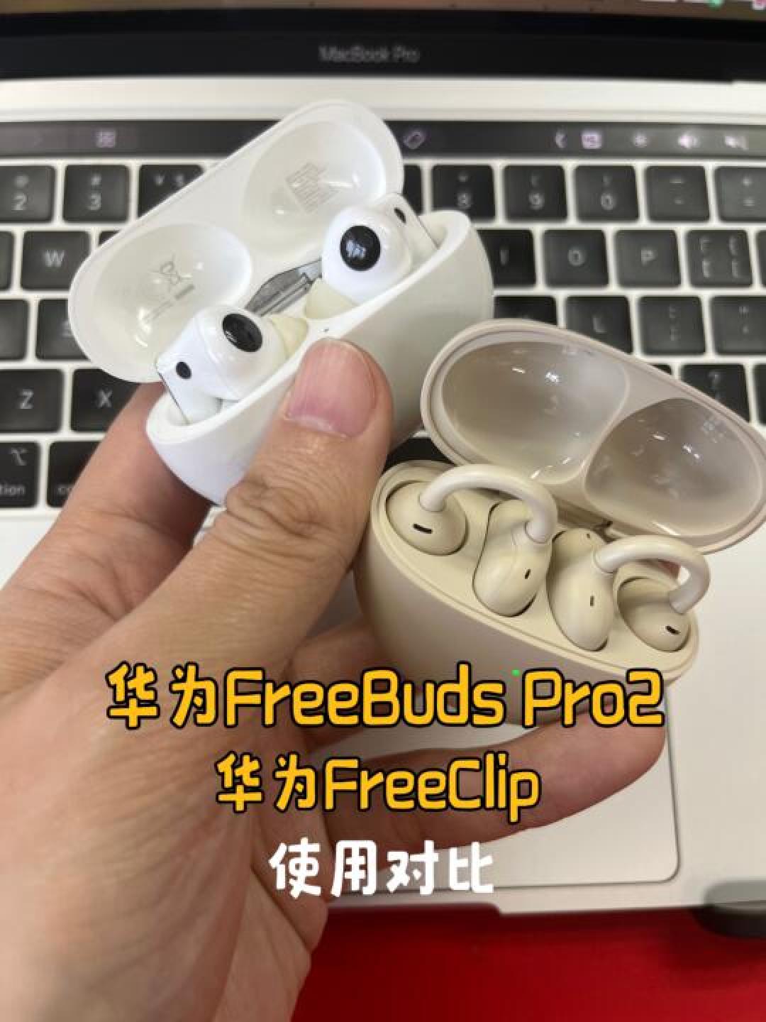 华为FreeClip与漫步者ZeroClip实测对比：千元旗舰与性价比之选如何选？