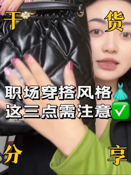 不同的场合需要不同的穿搭，对于上班后的穿搭一定要干练简洁，像是我们日常通勤的包包，不仅需要时尚好看，而且它的实用性也很重要，所以洛洛强烈推荐follifollie垃圾袋一定要带回家，不管是通勤背还是约