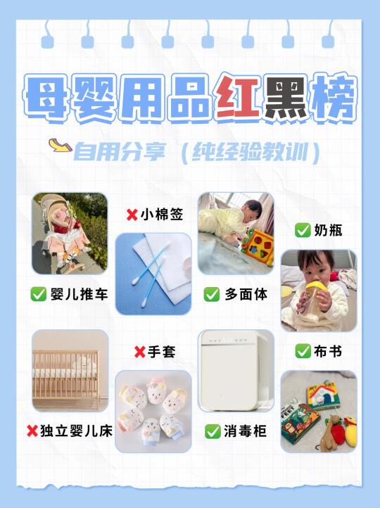 该买的不该买的，母婴用品红榜vs黑榜‼️