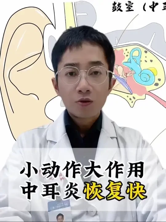 小动作大作用，中耳炎恢复快 介绍另一个能够促进分泌性中耳炎恢复的动作#在抖音pick你的健康搭子 #解锁春日健康清单 #抖出健康知识宝藏 #Toynbee #分泌性中耳炎