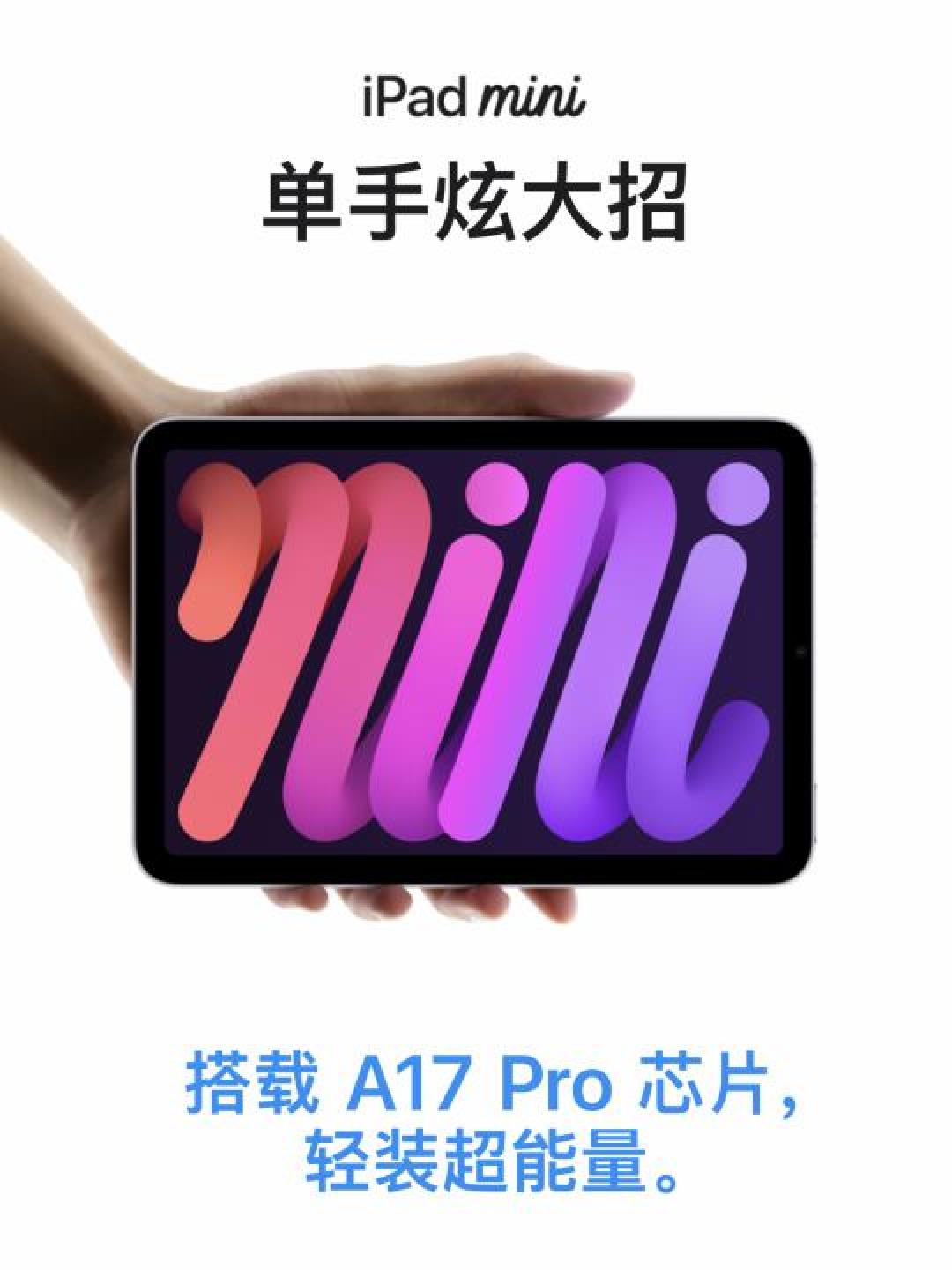iPad mini 7对比前代升级解析:A17 Pro芯片+存储翻倍,换代值吗?