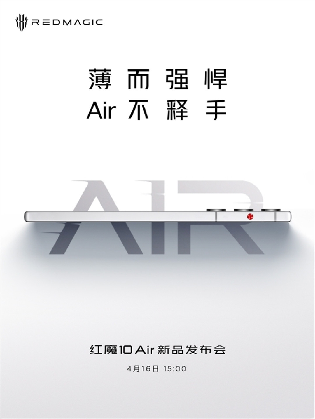 最强游戏神器!红魔骁龙8至尊版电竞小平板要来了
