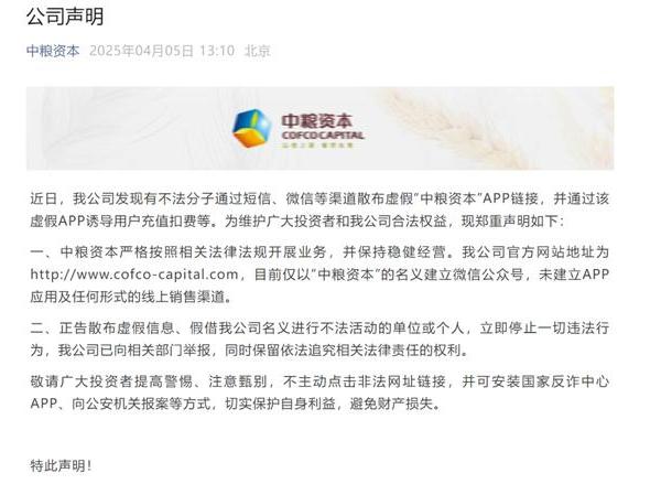 中粮资本紧急声明：未建立App应用及任何形式的线上销售渠道