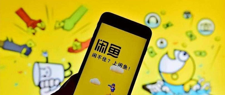 闲鱼‘翻车’商品大起底，教你避坑指南
