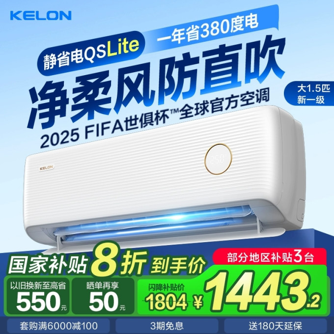 科龙壁挂式空调