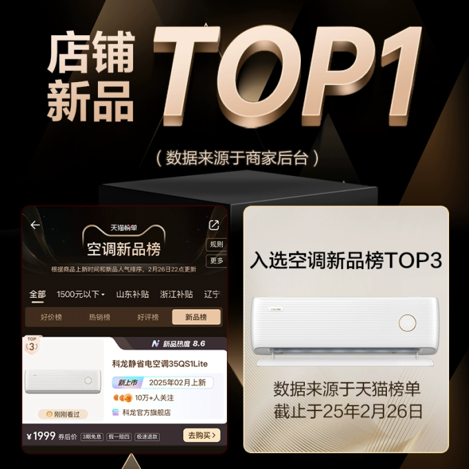 科龙壁挂式空调