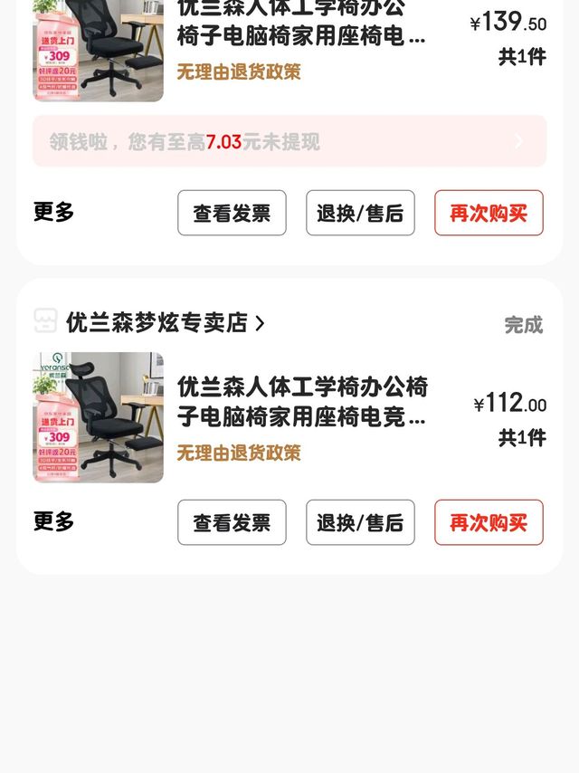 139元优兰森人体工学椅使用感受！