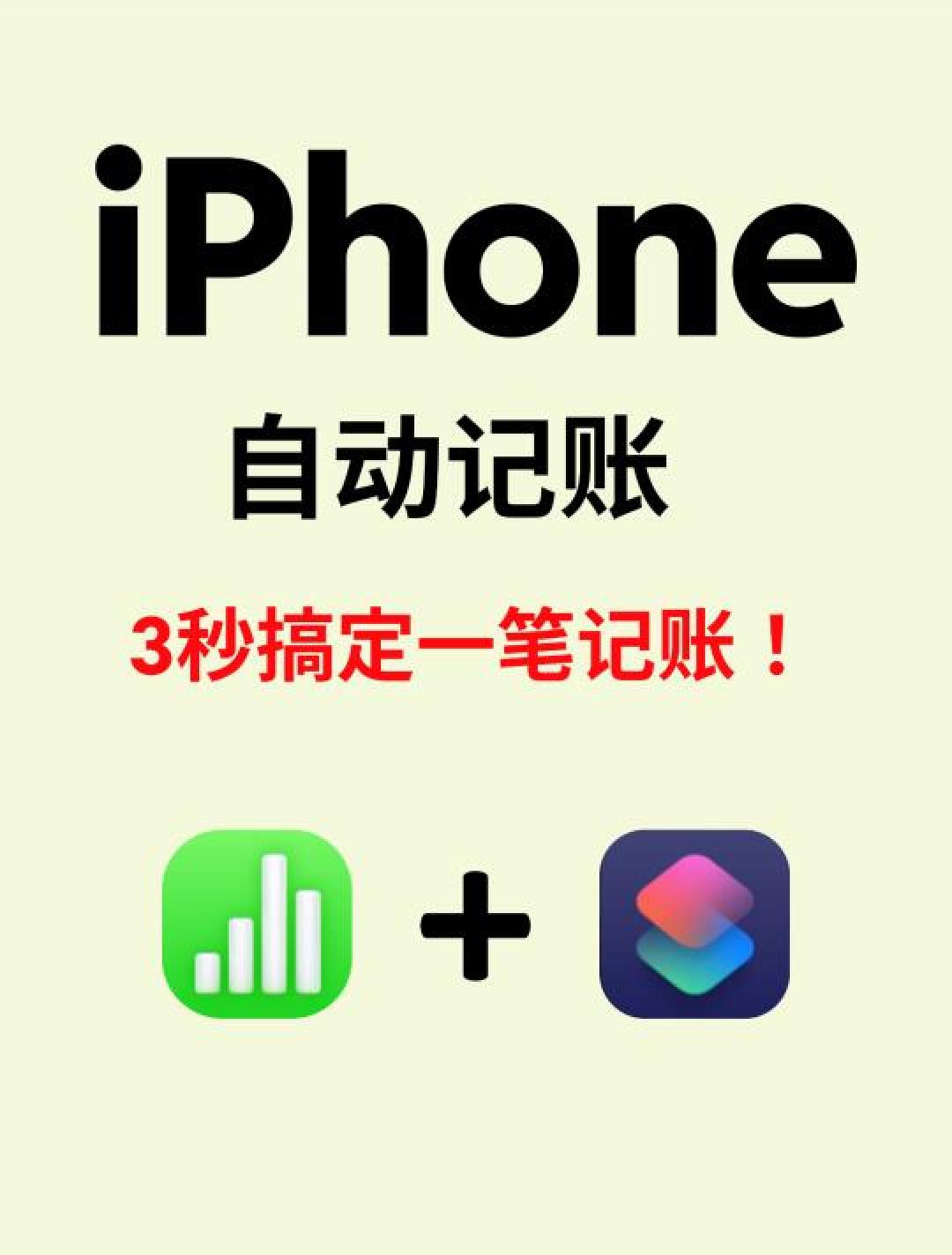 敲两下手机就记账!苹果用户还不知道的无痛理财法